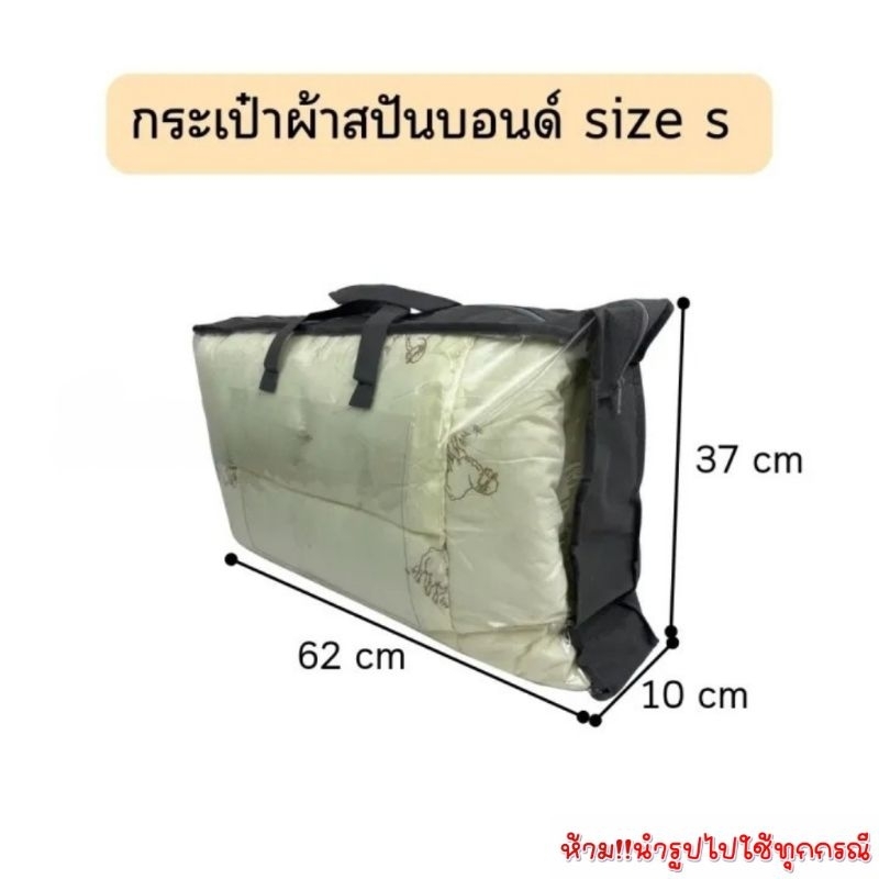 OL12 กระเป๋าผ้าสปันบอนน์PVCใส กระเป๋าใส่หมอนทนทาน สีตามแบบ size S