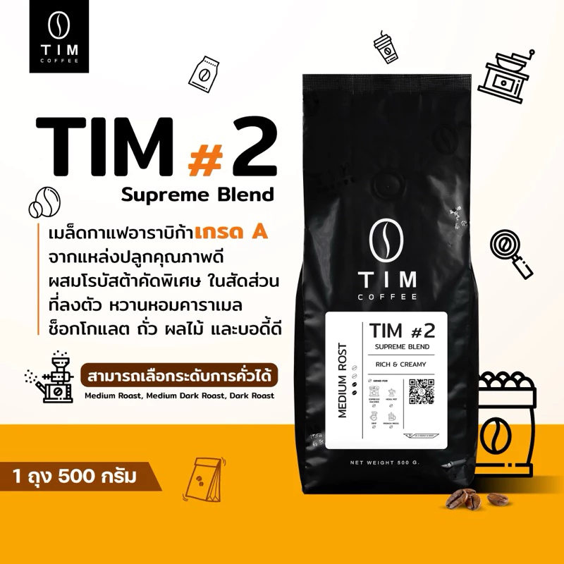 TIM Coffee เมล็ดกาแฟคั่ว Tim#2 อราบิก้า+โรบัสต้า เกรด A ( 500 กรัม )