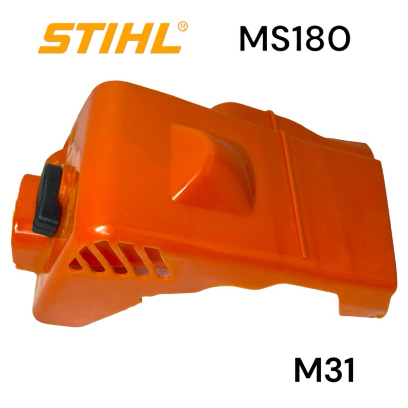 STIHL MS180 180 อะไหล่เลื่อยโซ่ ฝาครอบกรองอากาศ / ครอบเครื่อง / หลังคาเครื่อง เลื่อยโซ่สติลเล็ก M31