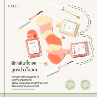 สีทาเล็บกึ่งเจล U-DELI ไม่ต้องอบ Vegan Nailpolish Green Tone โทนสีเขียวสดใส เล็บดูไบรท์ Group