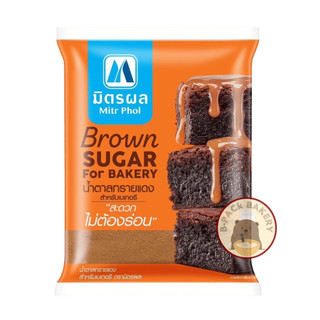 (มิตรผล โอทึ้ง สำหรับเบเกอรี่) มิตรผล น้ำตาลทรายแดง สำหรับเบเกอรี่ Mitr Phol Brown Sugar for Bakery