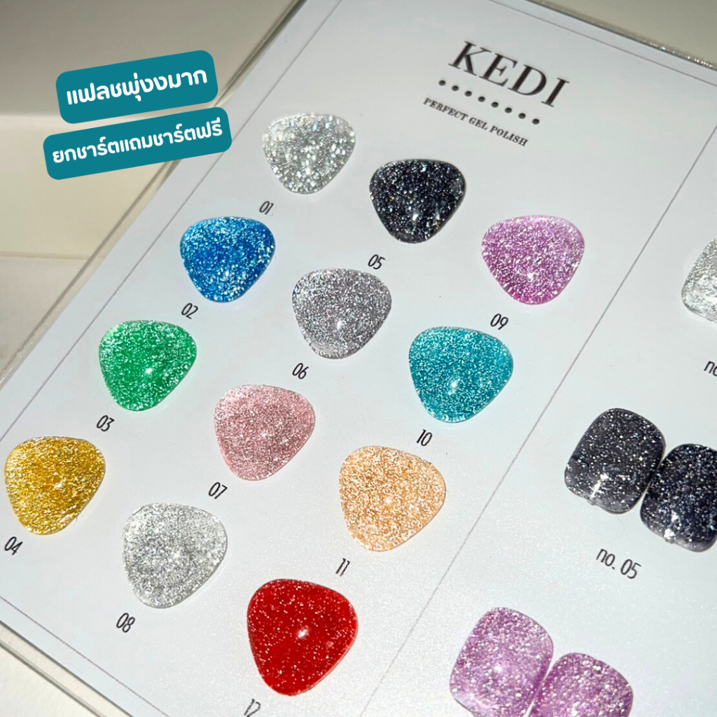 KEDI Flash Series perfect gel polish 15ml สีเจลคุณภาพดี สีแฟลชแคนดี้ สีสด แฟลชพุ่งมาก