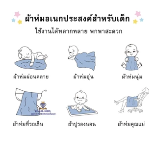 Royal kids ผ้าห่ม กันสะดุ้ง เหมาะกับเด็กแรกเกิด พกพาได้สะดวก ผ้านุ่มไม่ระคายเคืองผิว