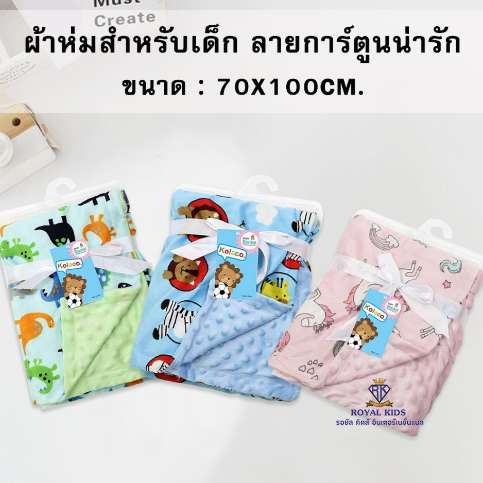 C0051 ผ้าห่มดอทขนมิ้งค์ กันสะดุ้ง สำหรับเด็กแรกเกิด  ขนาด 70 x 100 ซม.