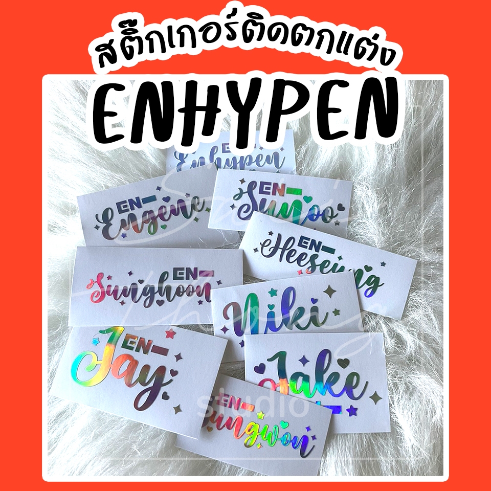 สติ๊กเกอร์ติดแท่งไฟ #Enhypen Light Stick Decals - [DF]