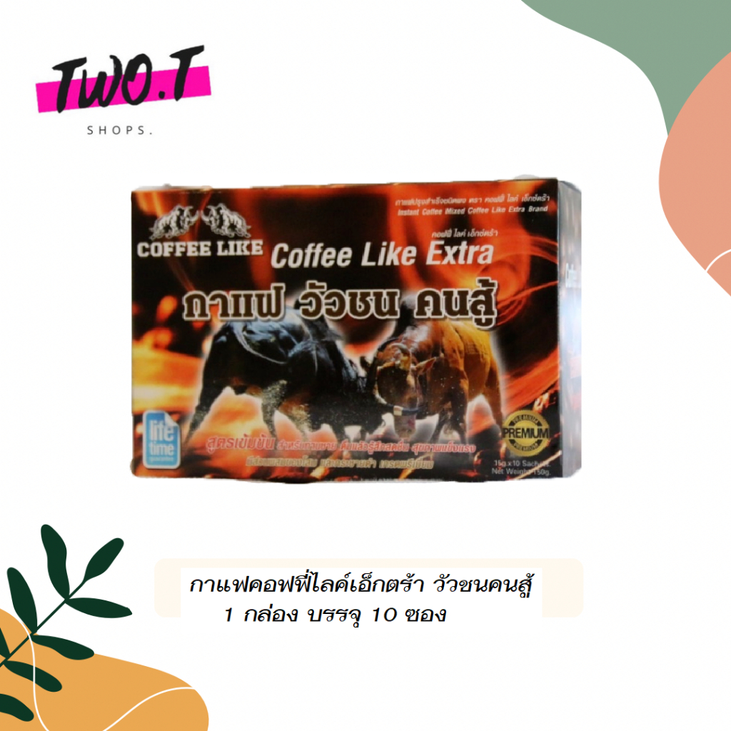 กาแฟปรุงสำเร็จชนิดผง Coffee Like วัวชน คนสู้