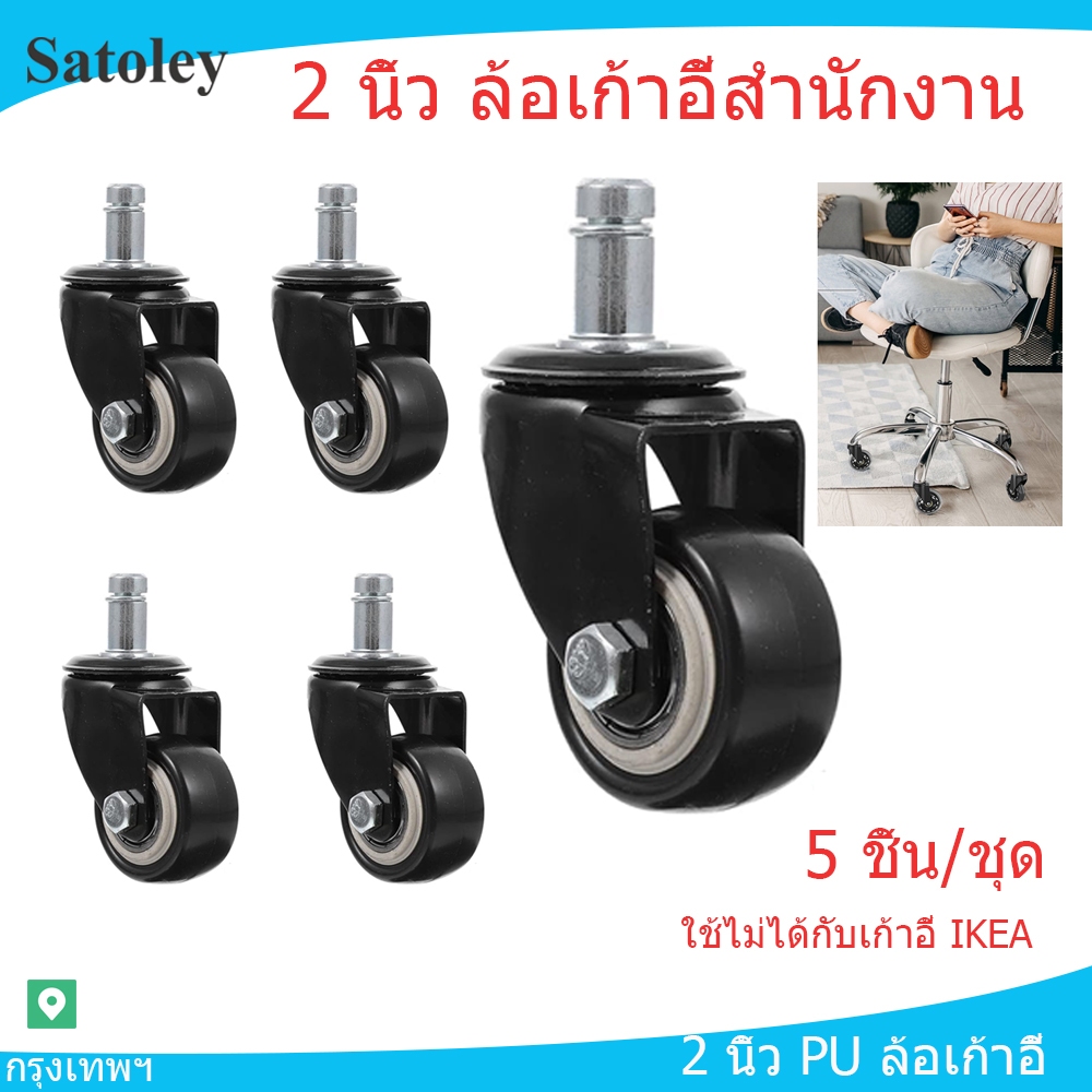 ลูกล้อเก้าอี้สำนักงาน 2 นิ้ว ล้อเก้าอี้สำนักงาน ล้อเฟอร์นิเจอร์ หมุนได้ ล้อเก้าอี้ วัสดุหนา ล้อโพลียูรีเทนสีดำ 190 กรัมต