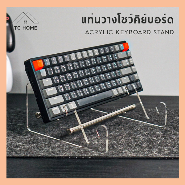 TC HOME แท่นวางคีย์บอร์ด ขาตั้งโชว์คีย์บอร์ด ที่วางคีย์บอร์ด Acrylic Keyboard Stand - PD011