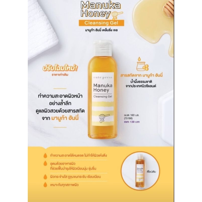ของแท้ 💯% Cute Press Honey Facial Cleansing Gel เจลล้างหน้า สูตรน้ำผึ้ง
