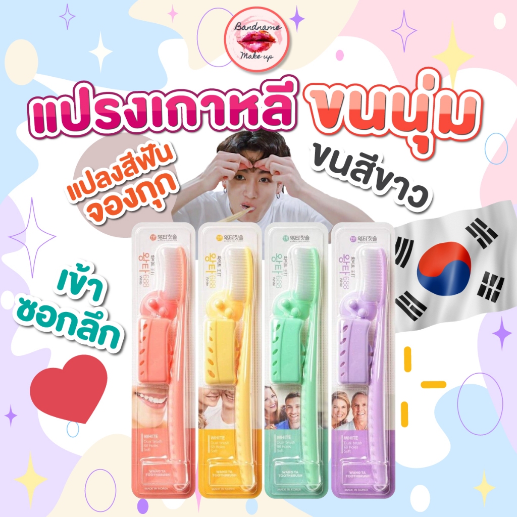 [สุ่มสี-ขาว] (แท้/พร้อมส่ง)แปรงสีฟันขนนุ่ม Denticon Wangta White Dual Toothbrush ขนสีขาวพาสเทล1 ด้าม