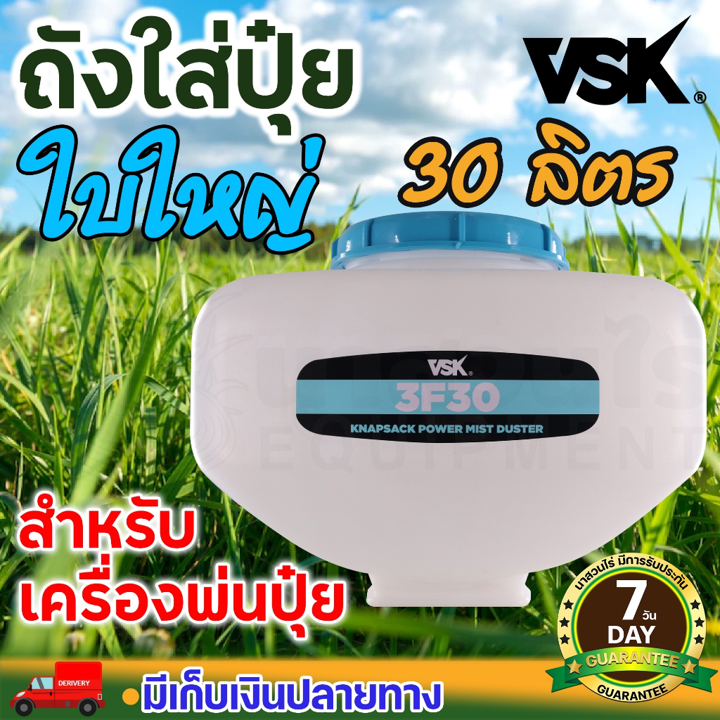 ถังน้ำยา อะไหล่เครื่องลม ยี่ห้อ VSK ขนาด 30L (สีฟ้า) ผลิตจากพลาสติกอย่างดี ไม่แตก หรือบุบง่าย