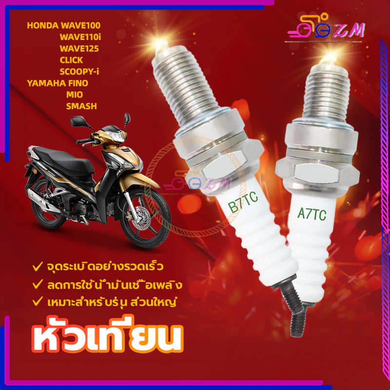 หัวเทียนแต่ง ไฟแรง สำหรับ HONDA WAVE100/WAVE110i/WAVE125/CLICK/SCOOPY-i และ YAMAHA FINO/MIO/SMASH thumbnail 10