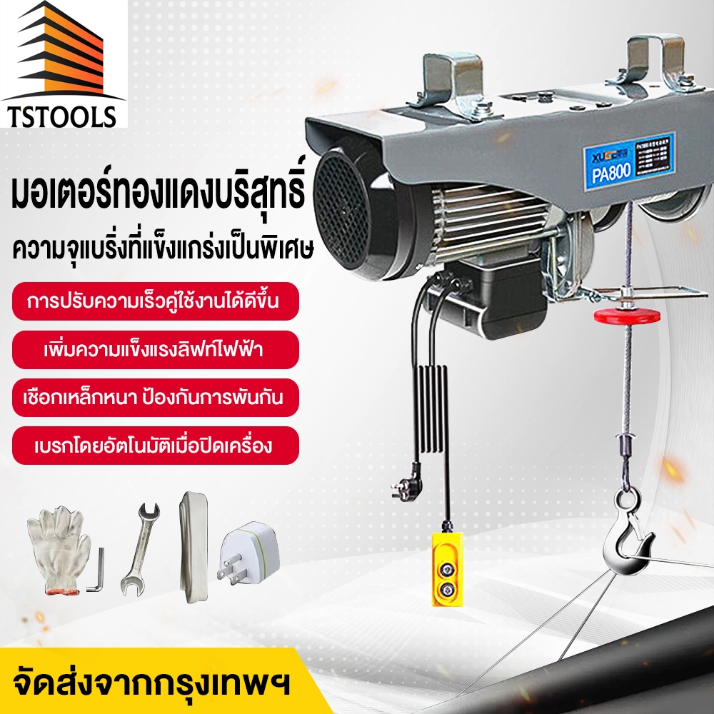 รอกไฟฟ้า รอกสลิง 100% รอกสลิงไฟฟ้า เครนไฟฟ้า สลิงยาว 12/20 เมตร ยกได้ 300-800KG ติดตั้งง่าย ใช้งานสะดวก