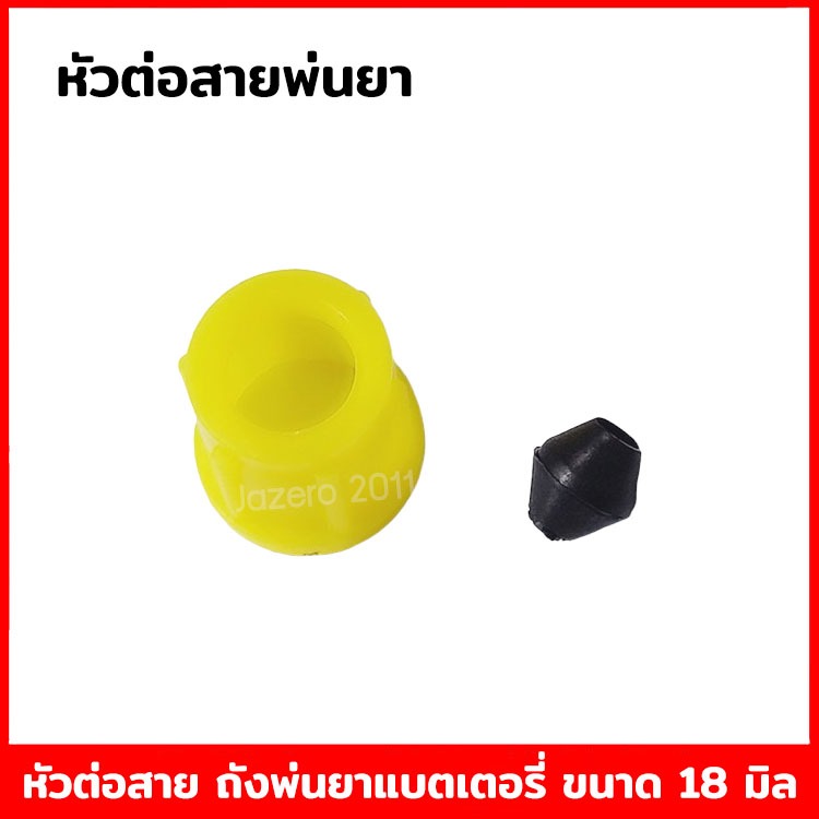 หัวขัน หัวต่อ เกลียว กับปั้มพ่นยาถังแบต อะไหล่ถังแบตเตอรี่พ่นยา หัวขันเข้ากับมือบีบถังพ่นยา 1 ชิ้น