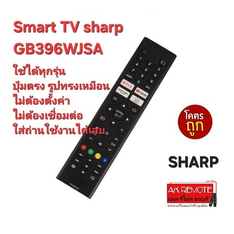 SHARP รีโมท Smart TV GB396WJSA ปุ่มตรงทรงเหมือน ใส่ถ่านใช้งานได้เลย ส่งฟรี