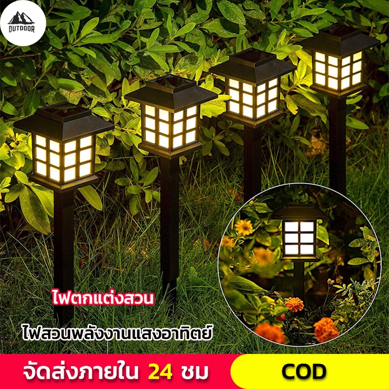 【Outdoor】ไฟปักสนาม พลังงานแสงอาทิตย์โซล่าเซลล์ ไฟ LED ไฟทาง โคมไฟโซล่าเซลล์ ไฟโซล่าเซลล์ Solar light