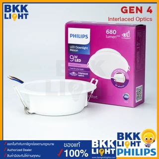 (ยกลัง12ชิ้น) Philips Meson โคมไฟดาวน์ไลท์ ฝังฝ้า 5.5W 9W 13W 17W 21W 24W หน้ากลม ฟิลิปส์ รวม VAT