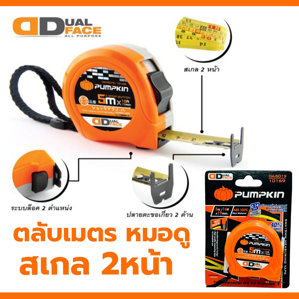 ตลับเมตรหมอดู ตลับเมตร 5เมตร Pumpkin ตลับเมตร5เมตร ตลับเมตรอย่างดี ตลับเมตรฮวงจุ้ย 10169