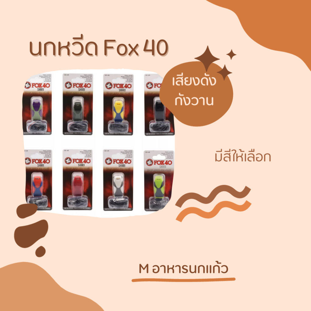 นกหวีด fox40  ดังมากๆคะ*กิจกรรมจราจร*กรรมการตัดสินกีฬา