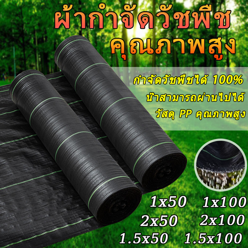 พราสติกคลุมดิน ป้องกันรังสี UV การซึมผ่านของน้ำที่แข็งแกร่ง หมดปัญหาหญ้าขึ้นกวน ทนทาน 3-5ปี ขนาด 1x100ม.2x100ม