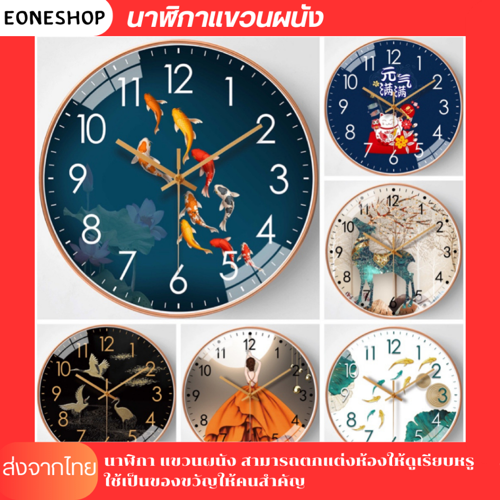 นาฬิกาแขวนผนัง มีหลายลาย นาด 12 นิ้ว (30cm)มีหลายสี เข็มเดินเรียบ ตัวเลขนูน 3 มิติ ไม่มีเสียง