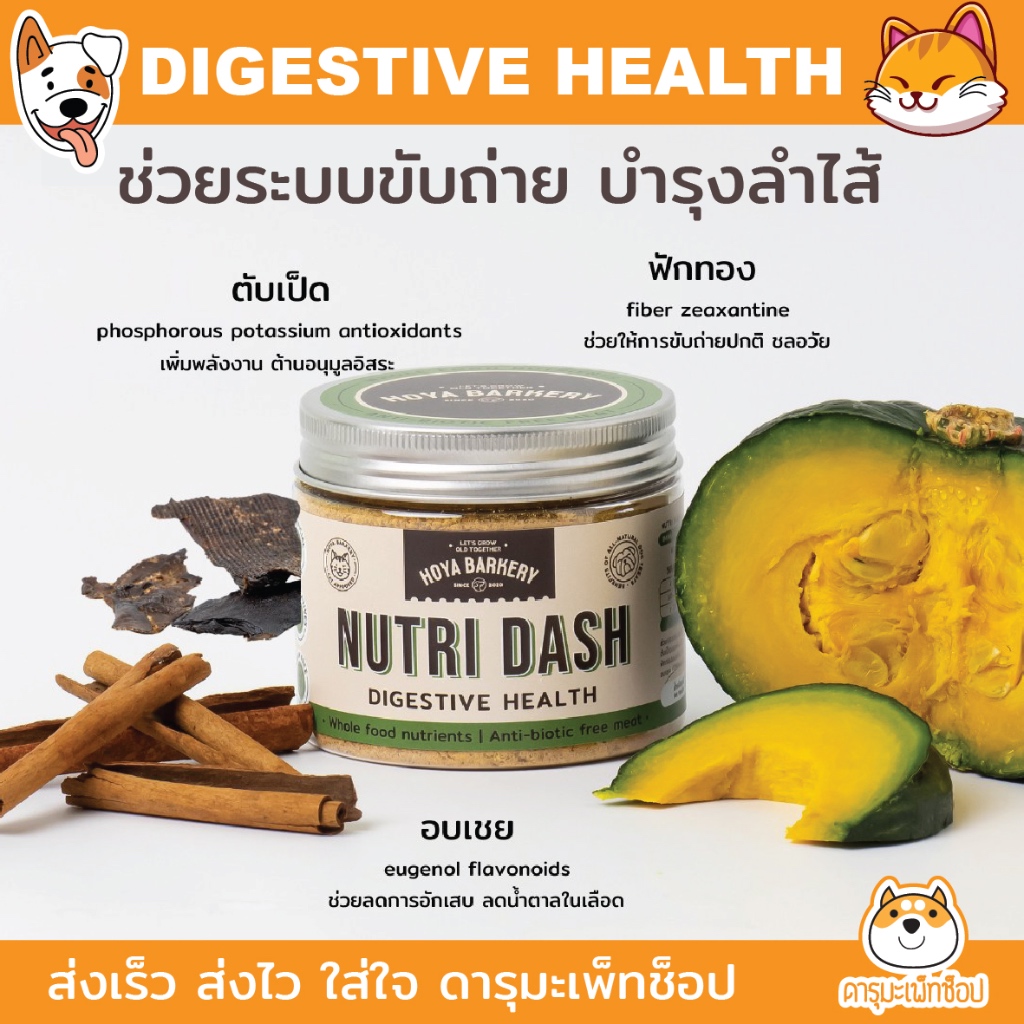 Hoya ผงโรยอาหารสุนัขและแมว Nutri Dash 180 มล. บำรุงเลือด, เสริมภูมิคุ้มกัน, เสริมระบบขับถ่าย และ บำรุงขน by Hoya Barkery - รูปที่ 2