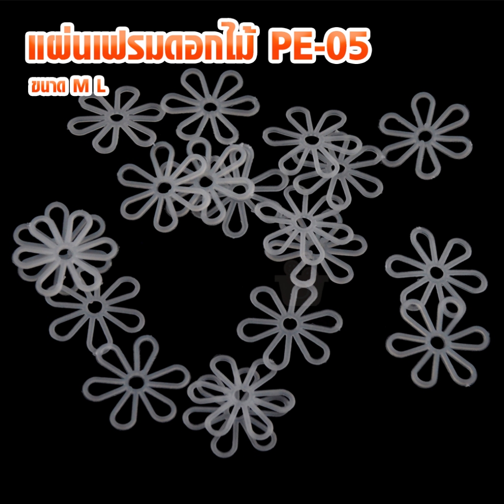 แผ่นเฟรมดอกไม้ PE-05 ขนาด M L แพ็ค 20 ชิ้น