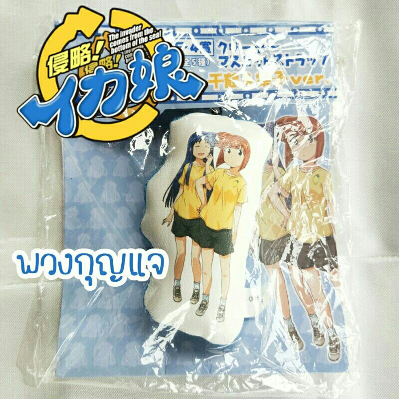 พวงกุญแจ Eiko Aizawa / Chizuru Aizawa การ์ตูน Shinryaku! Ika Musume หมึกสาว ลุยหลุดโลก ญี่ปุ่นมือสอง