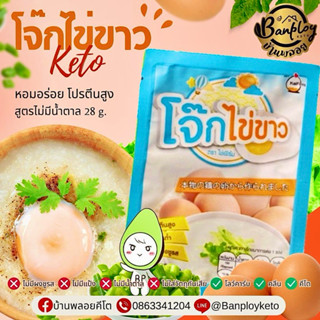 โจ๊กไข่ขาว ตรา KaiFirm รสออริจินอล สุดคุ้ม โปรตีนสูง ไขมันต่…