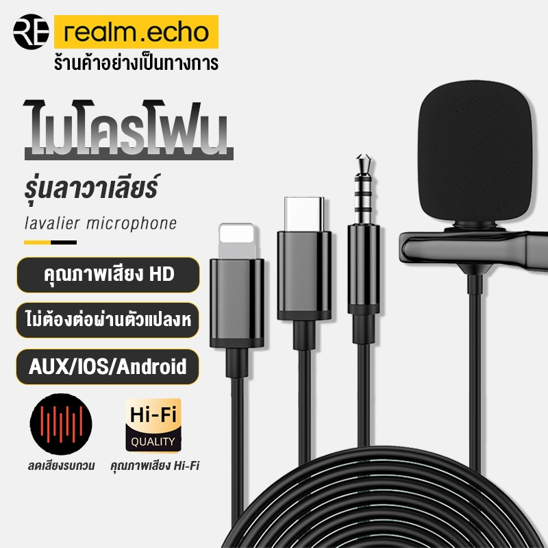 ไมโครโฟน ไมค์ไลฟ์สด อัดเสียง ไมค์โทรศัพท์ I0S, Type-C, 3.5mm ไมค์โครโฟนอัดวีดีโอ ไมค์หนีบปกเสื้อ ไม่ต้องต่อผ่านตัวแปลงห