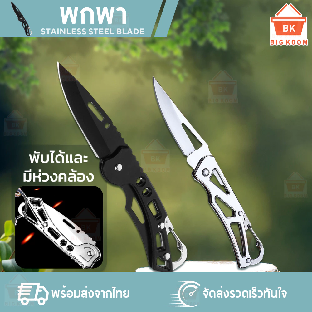 📍ราคาส่ง [ พร้อมส่งจากไทย ] อุปกรณ์นิรภัย อุปกรณ์เดินป่า ขนาดกระทัดรัด พกพาสะดวก แคมป์ปิ้ง ผลิตจาก Stainless Steel
