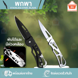📍ราคาส่ง [ พร้อมส่งจากไทย ] อุปกรณ์นิรภัย อุปกรณ์เดินป่า ขนาดกระทัดรัด พกพาสะดวก แคมป์ปิ้ง ผลิตจาก Stainless Steel