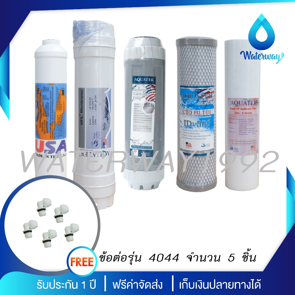 AQUATEK ไส้กรองน้ำ 5 ขั้นตอน ระบบ UF + Omni Pure ครบชุด ความละเอียด 0.01 ไมครอน แถมฟรีข้อต่อ Speed Fit 4044 จำนวน 5 ชิ้น