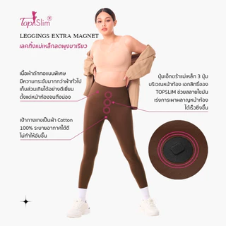 [NEW!!1+1] Topslim เลกกิ้งแม่เหล็ก ขาเรียว 2ตัว