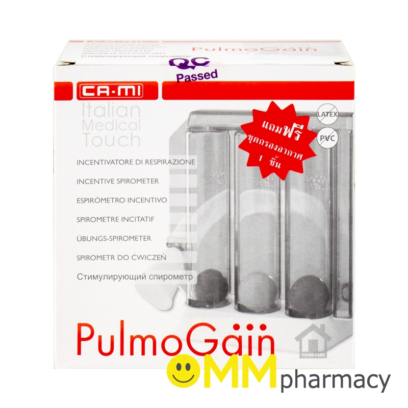 PULMOGAIN TRIFLOW อุปกรณ์บริหารปอด