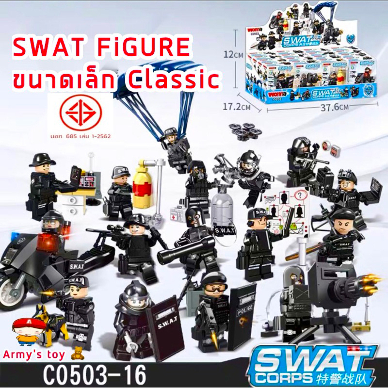 WM ชุดบล็อกตัวต่อ ของเล่นเด็กผู้ชาย ชุด S.W.A.T. Figure