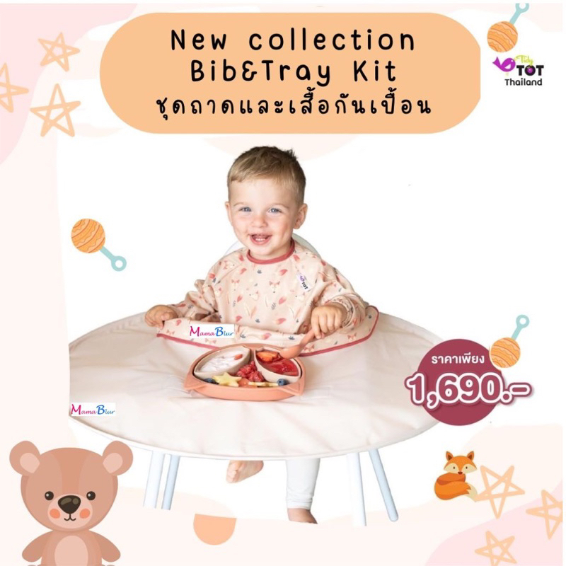 Tidytot Bib & Tray ถาดกันเปื้อน
