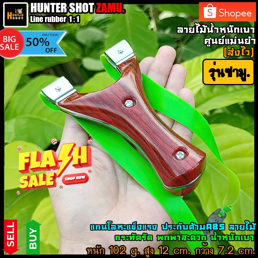 หนังสติ๊ก🎯รุ่นซามูลายไม้ ศูนย์เล็งแม่นยำ แข็งแรง น้ำหนักเบา ด้ามจับกระชับมือ ฟรียางแบน 2 เส้น จัดส่งไวครับ