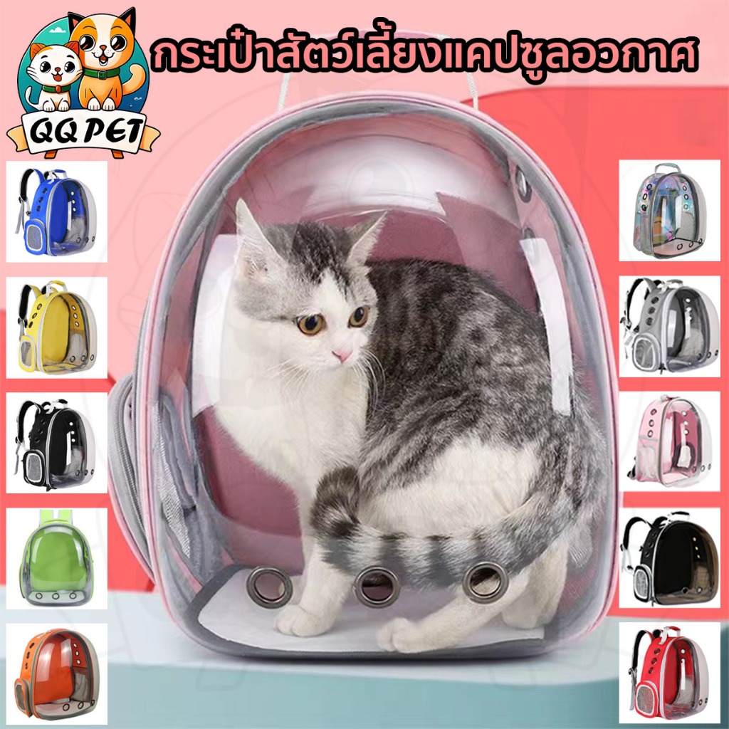 QQPET กระเป๋าสัตว์เลี้ยงแคปซูลอวกาศ กระเป๋าแมว วิวพาโนรามา เพิ่มความหนา กระเป๋าสุนัข