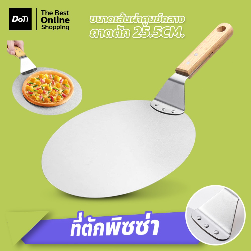 doti อุปกรณ์เบเกอรี่ พาย เค้ก ที่ยกพิซซ่า ทรงกลม Pizza Peel ไม้พายตักพิซซ่า