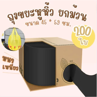 ถุงขยะหูหิ้วสีดำ200ใบ ใช้ได้นานเกือบปี ความจุ10ลิตร ใช้งานง่าย มีรอยประ หนา เหนียว ทนทาน จุไ้ด้เยอะ ยืดหยุนสูง