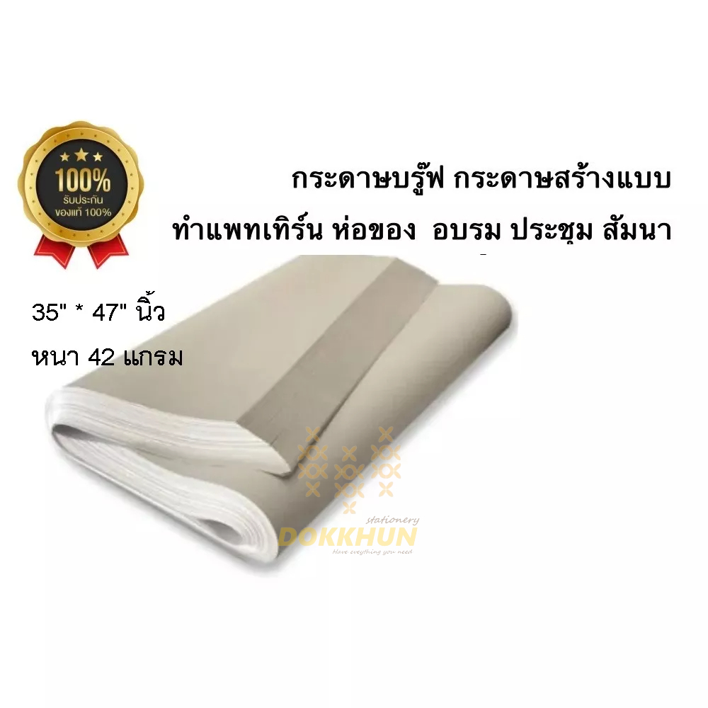 กระดาษปรู๊ฟ/ปอนด์ จำนวน 25/50 ใบ แพทเทิร์น