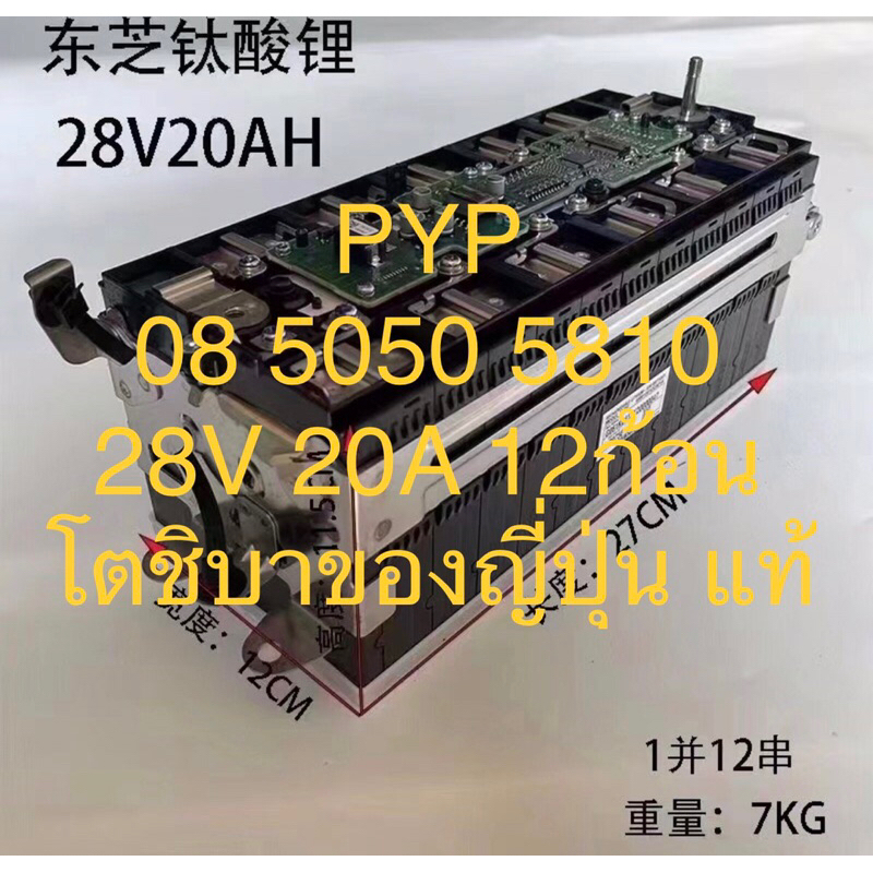 แบตเตอรี่ลิเธียม อายุการใช้งาน100ปี± LTO Titanate Battery12-24v 10-20Ah SCiB Toshiba อายุการใช้งานยา