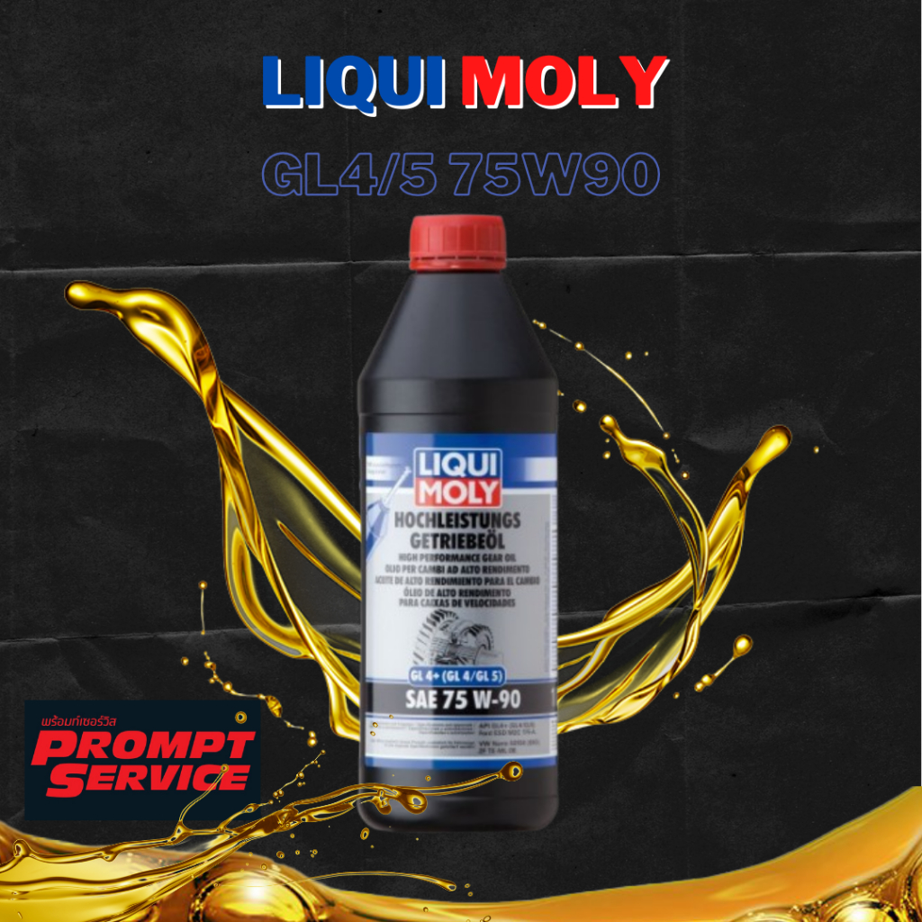 น้ำมันเกียร์ Liqui Moly GL4/5 75W90  1L. (ของแท้100%)