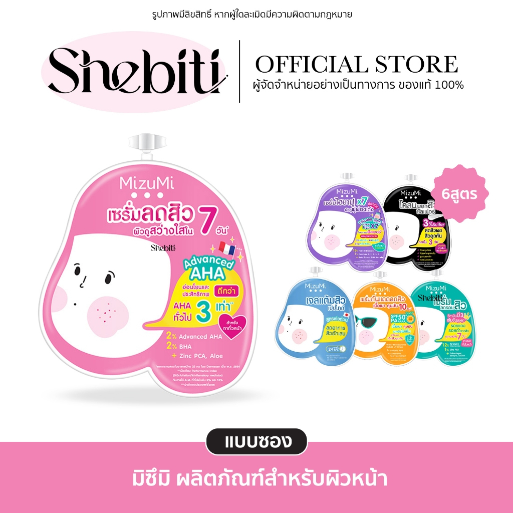 [แบบซอง] Mizumi Serum Acne Hya UV มิซึมิ เซรั่ม แอคเน่ ไฮยาฟู เนื้อเบา คุมมัน อ่อนโยน เจล โคลน พอกผิว มาส์ก