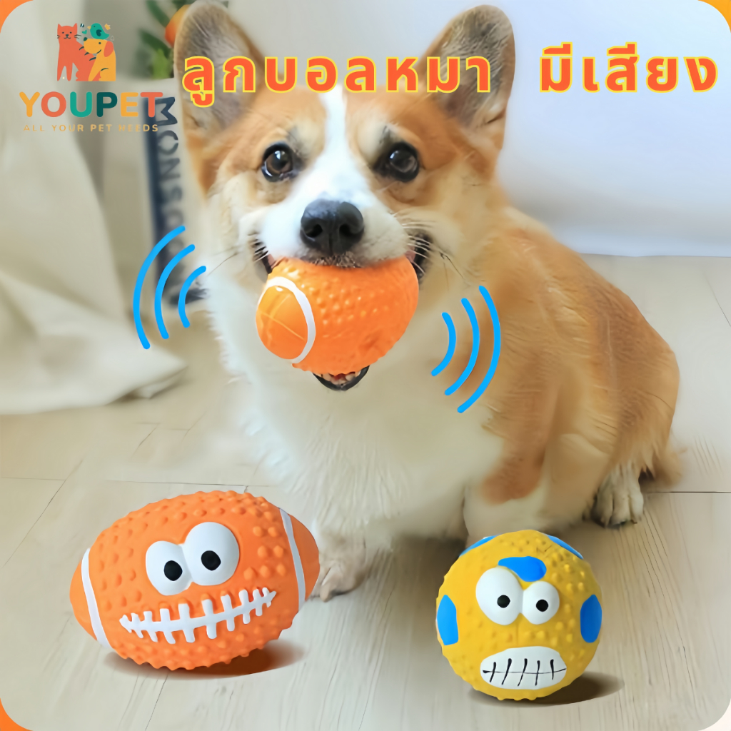#ของเล่นหมา #ลูกบอลบีบแล้วมีเสียง #ลูกบอลยาง #ของเล่นขัดฟัน #ของเล่นยางกัด