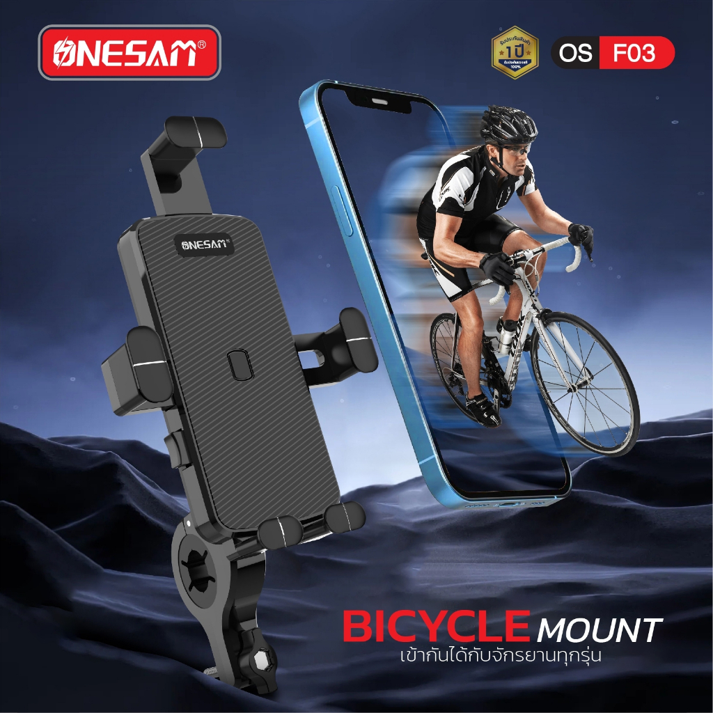 ONESAM รุ่น OS-F03 ที่วางมือถือกับจักรยาน ของแท้ 100% รับประกัน 1 ปี