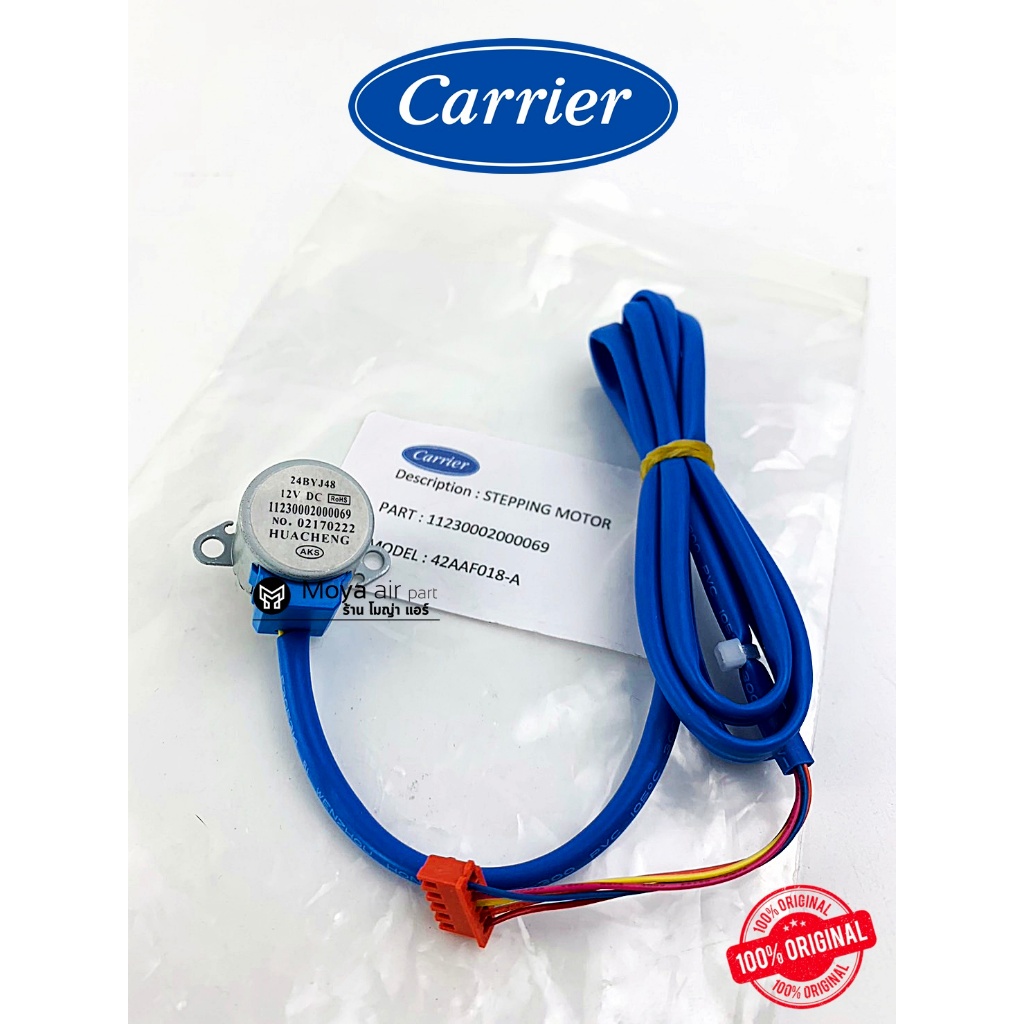 มอเตอร์สวิง แคเรีย (Carrier) แท้! รหัส 11230002000069 แอร์แคเรีย ( 24BYJ48 ) มอเตอร์บานสวิง ตรงรุ่น 