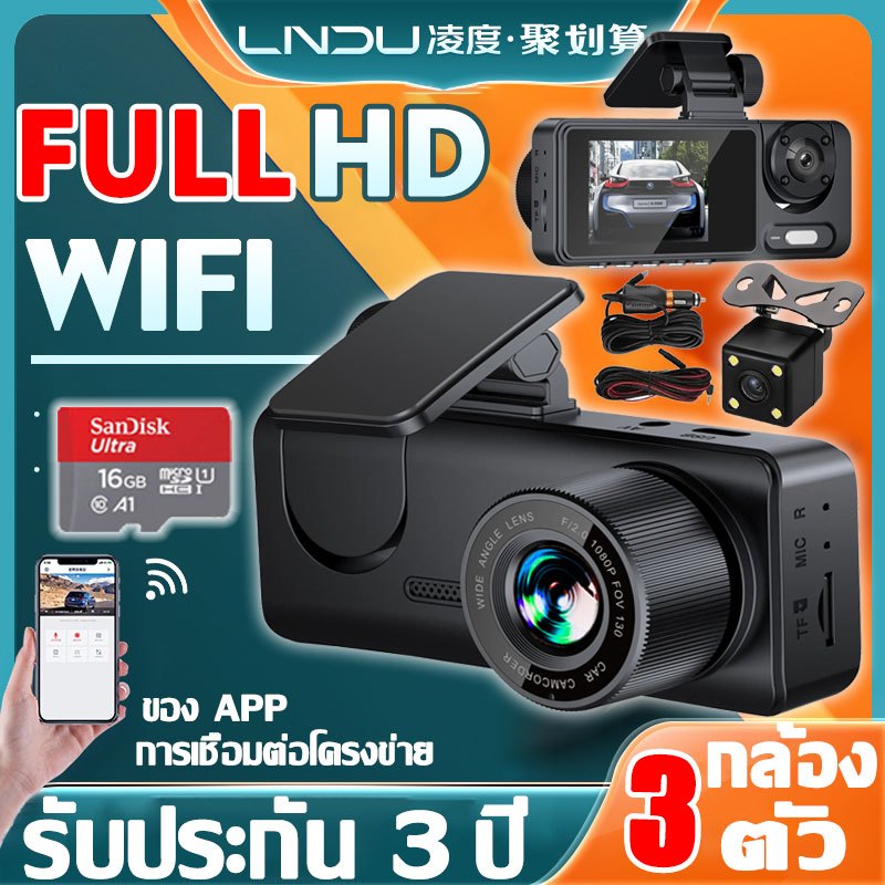 【กล้อง 3 ตัว+WIFI】กล้องติดรถยนต์ 1080P HD ความคมชัด แถมเมม64G SD Card กล้องหน้ารถ กล้องติดหน้ารถ Dash Cam