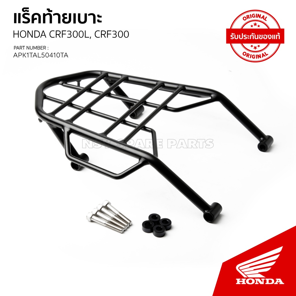 แร็คท้ายเบาะ รถ CRF300L (อะไหล่แต่งแท้ H2C ) / APK1TAL50410TA